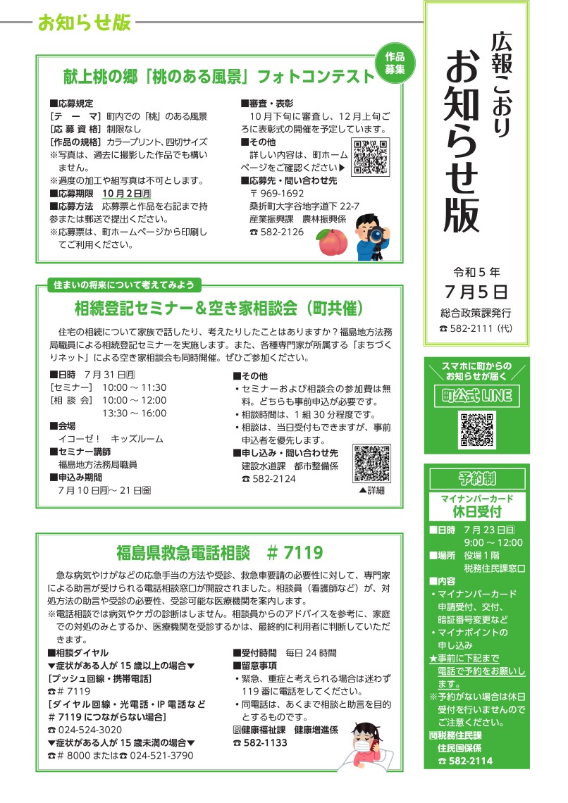 まち様 作品ご確認ページ （広報こおり「お知らせ版」2023年7月5日号  